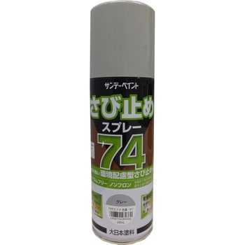 2002BW 74さび止めスプレー 1本(420mL) サンデーペイント 【通販サイト