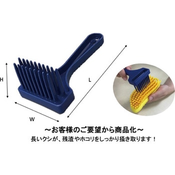メンテナンスブラシ 高砂
