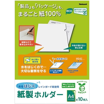 紙製ホルダーレインガード紙仕様A4 ナカバヤシ