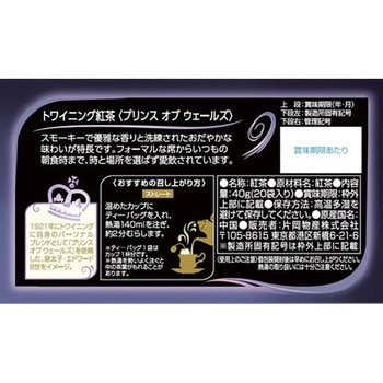 プリンス オブ ウェールズ 20袋 トワイニング