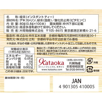 宇治抹茶入り煎茶(スティック)100本 辻利