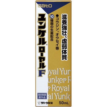 ユンケルローヤルF 佐藤製薬 栄養ドリンク 【通販モノタロウ】