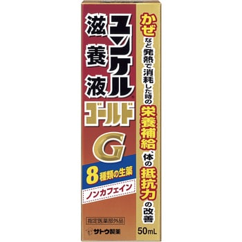 ユンケル滋養液ゴールド 1セット(50mL×10本) 佐藤製薬 【通販モノタロウ】