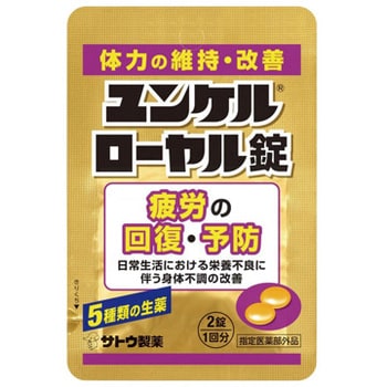 ユンケルローヤル錠 1セット(2錠×20セット) 佐藤製薬 【通販モノタロウ】