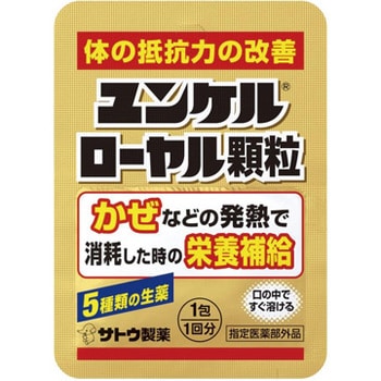 ユンケルローヤル顆粒 1セット(1包×20セット) 佐藤製薬 【通販モノタロウ】