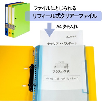 年組氏名リフィール式クリアファイル 6ポケット (2/4/30穴共用) PLUS(プラス)[文具]
