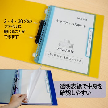 年組氏名リフィール式クリアファイル 6ポケット (2/4/30穴共用)