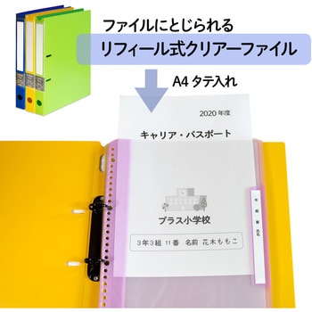 年組氏名リフィール式クリアファイル 6ポケット (2/4/30穴共用) PLUS(プラス)[文具]