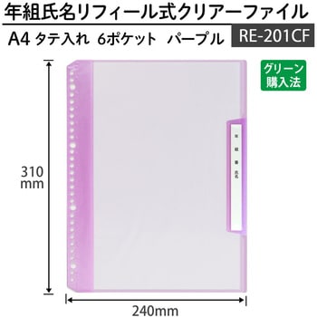 年組氏名リフィール式クリアファイル 6ポケット (2/4/30穴共用) PLUS(プラス)[文具]