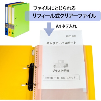 年組氏名リフィール式クリアファイル 6ポケット (2/4/30穴共用) PLUS(プラス)[文具]