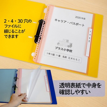 年組氏名リフィール式クリアファイル 6ポケット (2/4/30穴共用) PLUS(プラス)[文具]