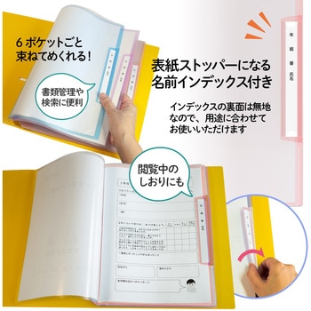 年組氏名リフィール式クリアファイル 6ポケット (2/4/30穴共用) PLUS(プラス)[文具]