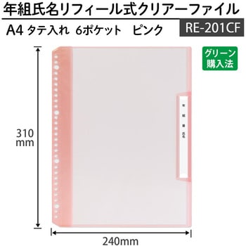 年組氏名リフィール式クリアファイル 6ポケット (2/4/30穴共用) PLUS(プラス)[文具]