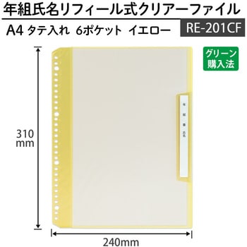 年組氏名リフィール式クリアファイル 6ポケット (2/4/30穴共用) PLUS(プラス)[文具]