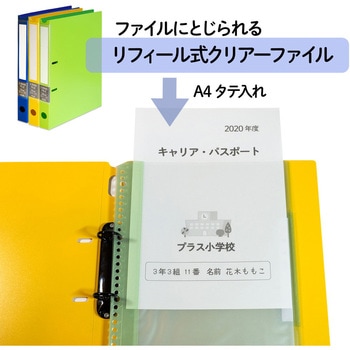 年組氏名リフィール式クリアファイル 6ポケット (2/4/30穴共用) PLUS(プラス)[文具]