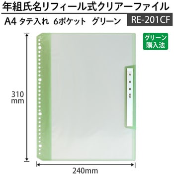 年組氏名リフィール式クリアファイル 6ポケット (2/4/30穴共用) PLUS(プラス)[文具]