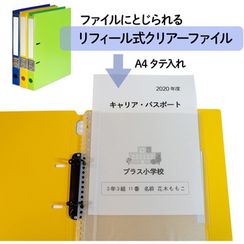 年組氏名リフィール式クリアファイル 6ポケット (2/4/30穴共用) PLUS(プラス)[文具]