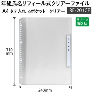 年組氏名リフィール式クリアファイル 6ポケット (2/4/30穴共用) PLUS(プラス)[文具]