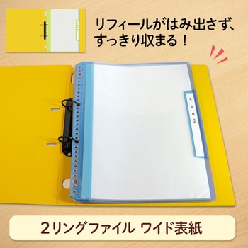 2リングファイル ワイド表紙 プラス(文具)
