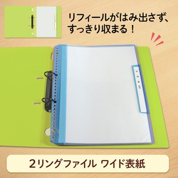 2リングファイル ワイド表紙 プラス(文具)