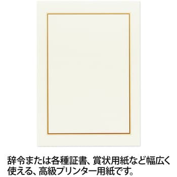 OA対応辞令・賞状用紙 オキナ その他申請書 【通販モノタロウ】