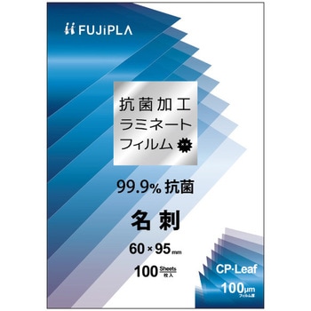 パウチタイプフィルム CPリーフ 抗菌加工タイプ フジプラ