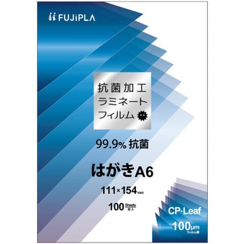 パウチタイプフィルム CPリーフ 抗菌加工タイプ フジプラ