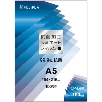 パウチタイプフィルム CPリーフ 抗菌加工タイプ フジプラ