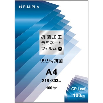 パウチタイプフィルム CPリーフ 抗菌加工タイプ フジプラ