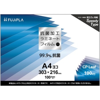 パウチタイプフィルム CPリーフ 抗菌加工タイプ フジプラ
