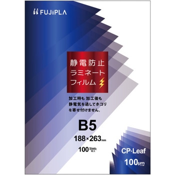 パウチタイプフィルム CPリーフ 静電防止タイプ フジプラ