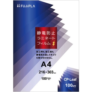 パウチタイプフィルム CPリーフ 静電防止タイプ フジプラ