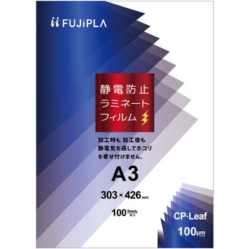パウチタイプフィルム CPリーフ 静電防止タイプ フジプラ