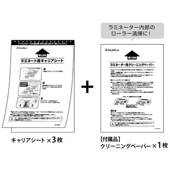 ラミネート用キャリアシート フジプラ