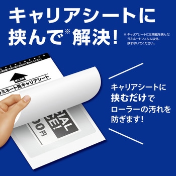 ラミネート用キャリアシート フジプラ