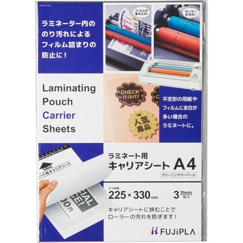 ラミネート用キャリアシート フジプラ
