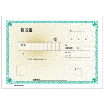 領収証 軽減税率制度対応 ヒサゴ