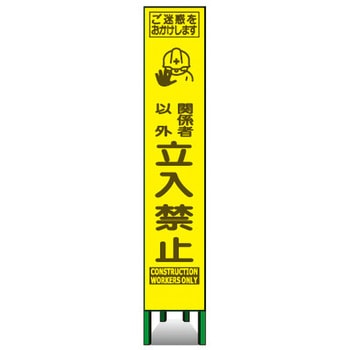 エアーメッシュサイン看板(プリズムスリム) トーグ安全工業