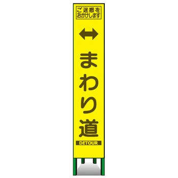 エアーメッシュサイン看板(プリズムスリム) トーグ安全工業