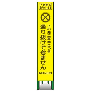 エアーメッシュサイン看板(プリズムスリム) トーグ安全工業