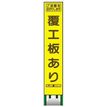 エアーメッシュサイン看板(プリズムスリム) トーグ安全工業