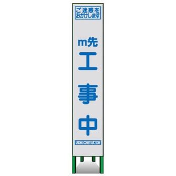 プリズムスリム看板(白高輝度反射) トーグ安全工業