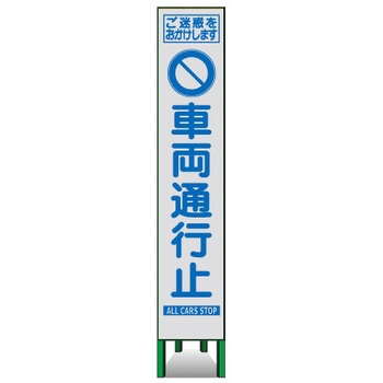 プリズムスリム看板(白高輝度反射) トーグ安全工業
