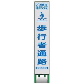 プリズムスリム看板(白高輝度反射) トーグ安全工業