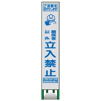 プリズムスリム看板(白高輝度反射) トーグ安全工業