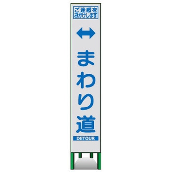 プリズムスリム看板(白高輝度反射) トーグ安全工業