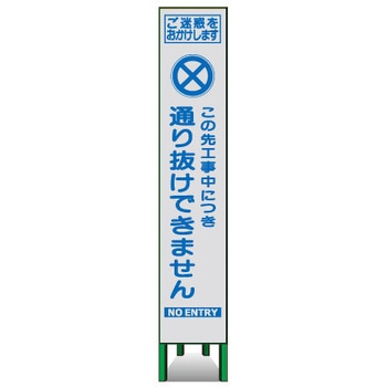 プリズムスリム看板(白高輝度反射) トーグ安全工業