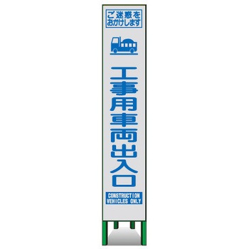 プリズムスリム看板(白高輝度反射) トーグ安全工業