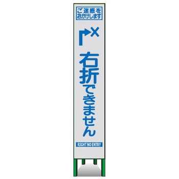 プリズムスリム看板(白高輝度反射) トーグ安全工業