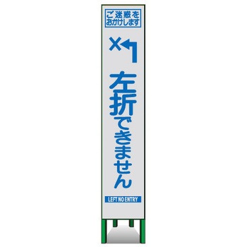 プリズムスリム看板(白高輝度反射) トーグ安全工業